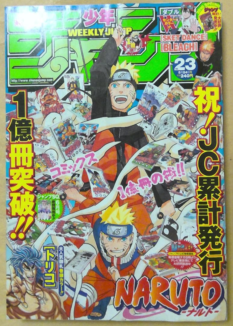 週刊少年ジャンプ  2010年23号 未使用完品