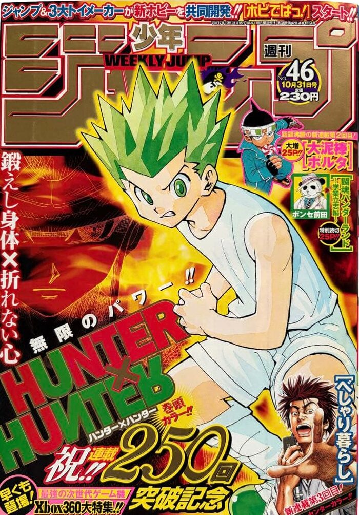 週刊少年ジャンプ  2005年46号 未使用完品