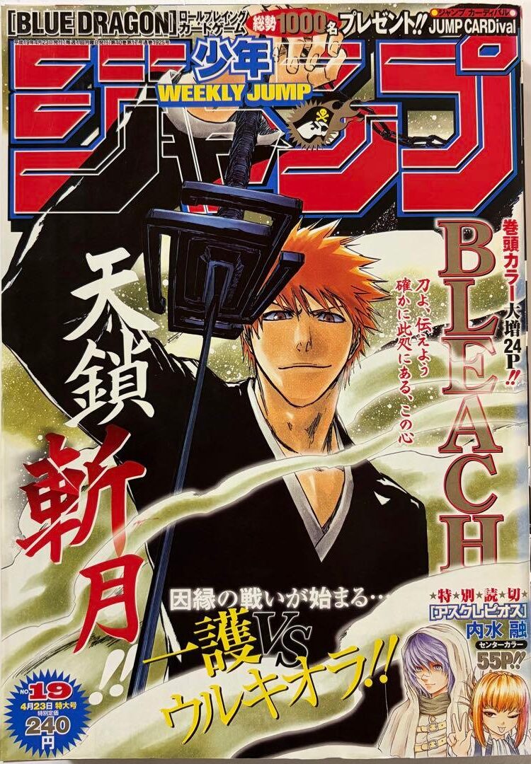 週刊少年ジャンプ  2007年19号 未使用完品