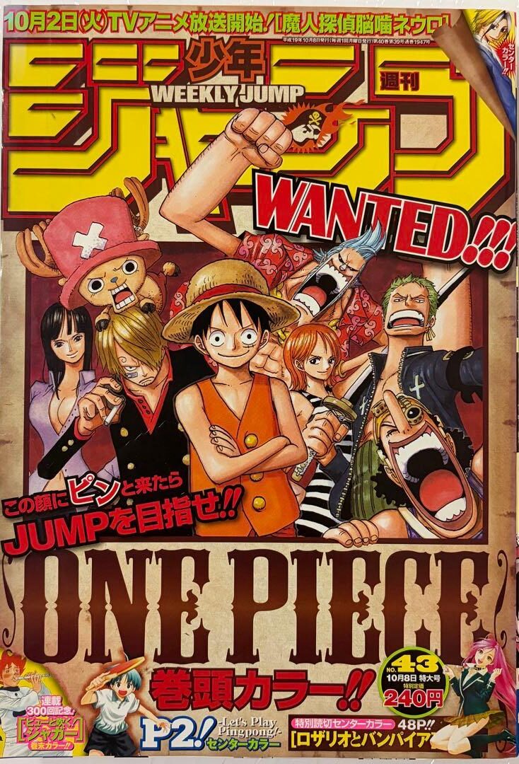 週刊少年ジャンプ  2007年43号 未使用完品