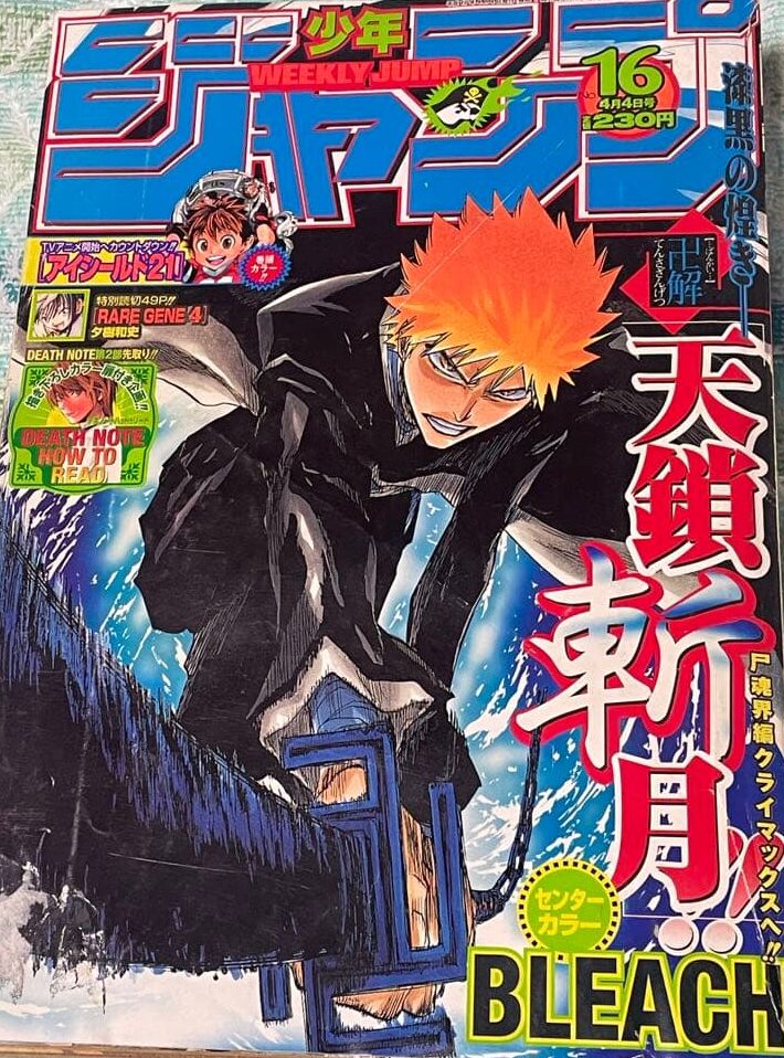 週刊少年ジャンプ  2005年16号 未使用完品