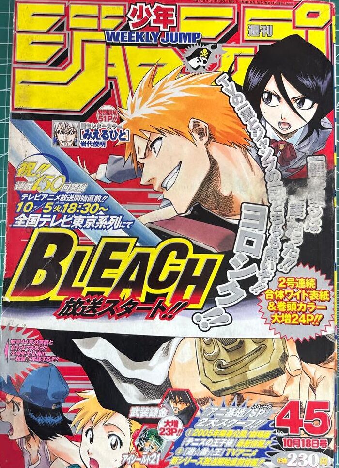 週刊少年ジャンプ  2004年45号 未使用完品