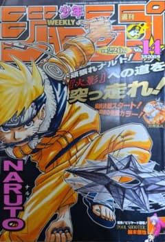 週刊少年ジャンプ  2000年14号 未使用完品