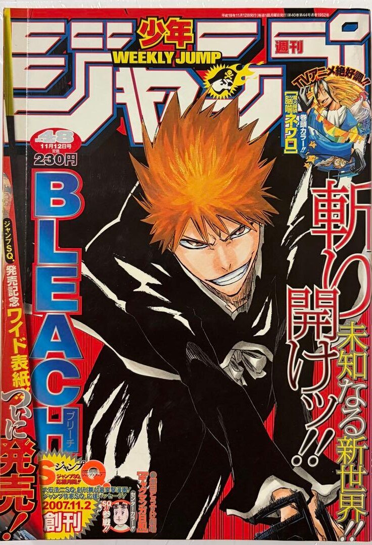 週刊少年ジャンプ  2007年48号 未使用完品