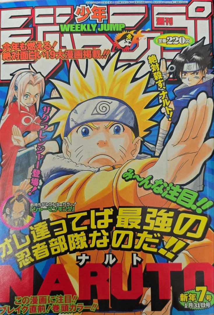 ￼￼週刊少年ジャンプ  2000年7号 未使用完品