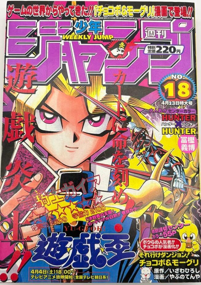 週刊少年ジャンプ  1998年18号 未使用完品