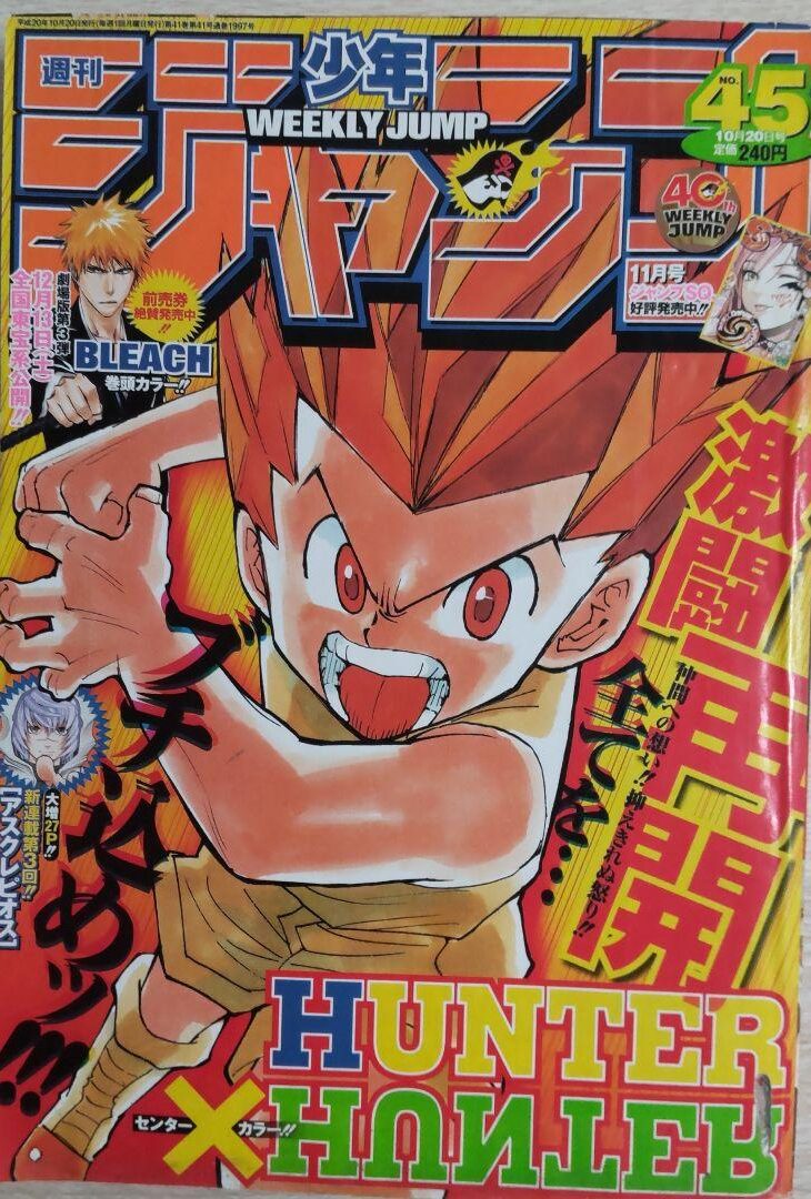 週刊少年ジャンプ  2008年45号 未使用完品