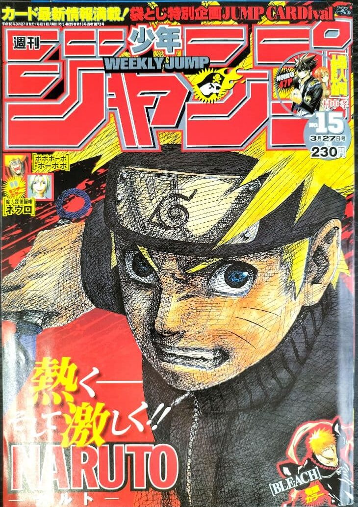 週刊少年ジャンプ  2006年15号 未使用完品