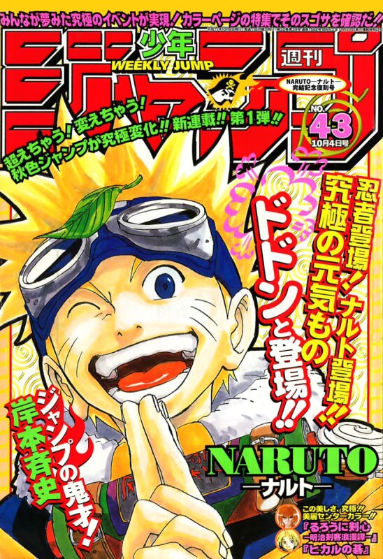 週刊少年ジャンプ  1999年43号 未使用完品