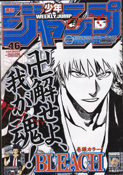 週刊少年ジャンプ  2006年46号 未使用完品