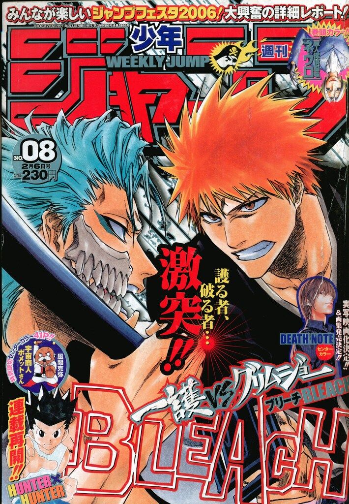 週刊少年ジャンプ  2006年8号 未使用完品