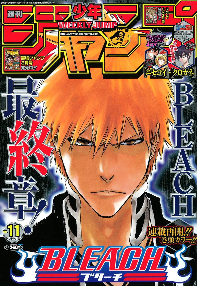 週刊少年ジャンプ  2012年11号 未使用完品