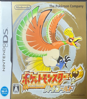 ポケットモンスター ハートゴールド 未開封/完品(箱・内容物欠品無し)/箱なし