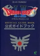 攻略本 SFC ドラゴンクエストI・II 公式ガイドブック 未使用(帯,内容物等無し)