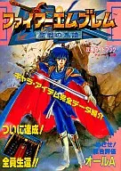 攻略本 SFC ファイアーエムブレム 聖戦の系譜 攻略ガイドブック 未使用(帯,内容物等無し)