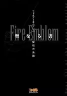 攻略本 SFC ファイアーエムブレム~聖戦の系譜 聖なる書 未使用(帯,内容物等無し)