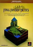 攻略本 PS ファイナルファンタジータクティクス ガイドブック 未使用(帯,内容物等無し)