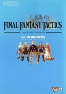 攻略本 PS ファイナルファンタジータクティクス フォービギナーズ 未使用(帯,内容物等無し)