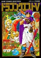 攻略本 SFC ドラゴンクエストV 天空の花嫁 未使用(帯,内容物等無し)