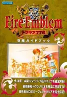 攻略本 SFC ファイアーエムブレム トラキア776 攻略ガイドブック 未使用(帯,内容物等無し)