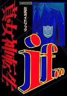 攻略本 SFC 真・女神転生if… 公式ガイドブック 未使用(帯,内容物等無し)