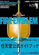 攻略本 FC ファイアーエムブレム外伝百科 未使用(帯,内容物等無し)