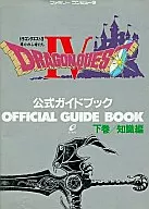 攻略本 FC ドラゴンクエストIV 導かれし者たち 公式ガイドブック 下巻 知識編 未使用(帯,内容物等無し)