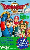 攻略本 FC ドラゴンクエストII 完全攻略本 未使用(帯,内容物等無し)