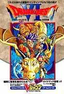 攻略本 SFC ドラゴンクエストVI 幻の大地 Vジャンプブックス 未使用(帯,内容物等無し)