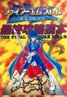 攻略本 SFC ファイアーエムブレム 聖戦の系譜 最終攻略読本 未使用(帯,内容物等無し)