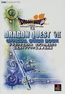 攻略本 PS ドラゴンクエストVII エデンの戦士たち 公式ガイドブック 上巻 世界編 未使用(帯,内容物等無し)