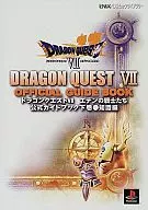 攻略本  PS ドラゴンクエストVII エデンの戦士たち 公式ガイドブック 下巻 知識編 未使用(帯,内容物等無し)
