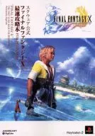 攻略本 PS2 スクエア公式ファイナルファンタジーⅩ 最速攻略本 FOR BEGINNERS 未使用(帯,内容物等無し)