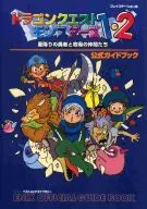 攻略本 PS ドラゴンクエストモンスターズ1・2 星降りの勇者と牧場の仲間たち 公式ガイドブック 未使用(帯,内容物等無し)