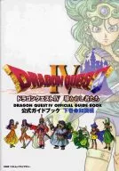 攻略本 PS ドラゴンクエストIV 導かれし者たち 公式ガイドブック 下巻 知識編 未使用(帯,内容物等無し)