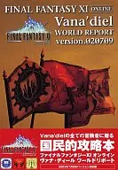 攻略本 PS2 ファイナルファンタジーⅪ ヴァナ・ディール ワールドリポート ver.020709 未使用(帯,内容物等無し)