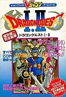攻略本 SFC ドラゴンクエストI・II 未使用(帯,内容物等無し)