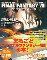 攻略本 PS ファイナルファンタジーⅧ 週刊ファミ通3/19号増刊 未使用(帯,内容物等無し)