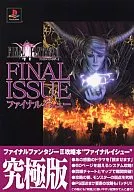 攻略本 PS ファイナルファンタジーⅡ ファイナルイシュー 未使用(帯,内容物等無し)
