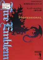 攻略本  SFC ファイアーエムブレム 紋章の謎 PROFESSIONAL 未使用(帯,内容物等無し)