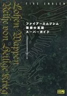 攻略本 SFC ファイアーエムブレム 聖戦の系譜 スーパーガイド 未使用(帯,内容物等無し)