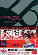 攻略本 PS2 真・女神転生3 NOCTURNE 公式ガイドブック 未使用(帯,内容物等無し)