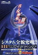 攻略本 PS2 真・女神転生3 NOCTURNE ザ・マスターガイド 未使用(帯,内容物等無し)