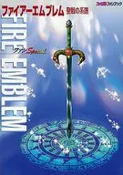 攻略本 ファイアーエムブレム 聖戦の系譜 ファンSpecial 未使用(帯,内容物等無し)