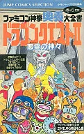 攻略本 ファミコン神拳 奥義大全書 巻の四 ドラゴンクエストII 悪霊の神々 未使用(帯,内容物等無し)