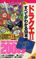 攻略本  FC バグボーイスペシャル2 ドラクエⅡ 大特集! 未使用(帯,内容物等無し)