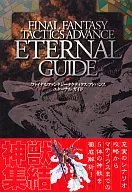 攻略本 攻略本 GBA ファイナルファンタジー タクティクス アドバンス エターナルガイド 未使用(帯,内容物等無し)