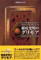 攻略本 GBA ファイナルファンタジー タクティクス アドバンス 徹底究明グリモア 未使用(帯,内容物等無し)