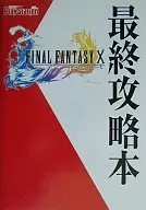 攻略本 PS2 ファイナルファンタジーⅩ 最終攻略本 未使用(帯,内容物等無し)