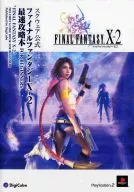 攻略本 PS2 ファイナルファンタジーⅩ-2 最速攻略本 FOR BEGINNERS 未使用(帯,内容物等無し)